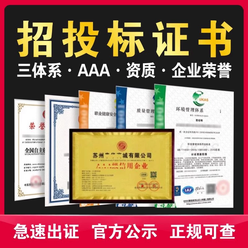 AAA级信用企业公司品牌荣誉证招投标加分资质代办理重合同3a认证