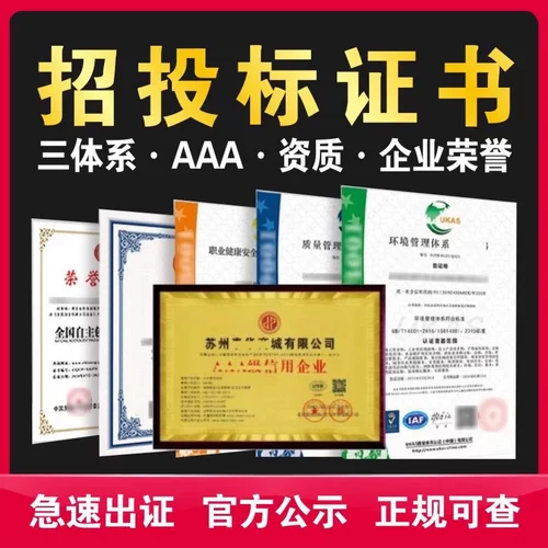AAA级信用企业公司品牌荣誉证招投标加分资质代办理重合同3a认证