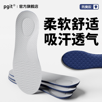 【pgit防臭鞋垫】久站不累