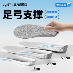 【pgit爆米花全垫-灰色款】增高鞋垫不累脚隐形小个子改善腿型