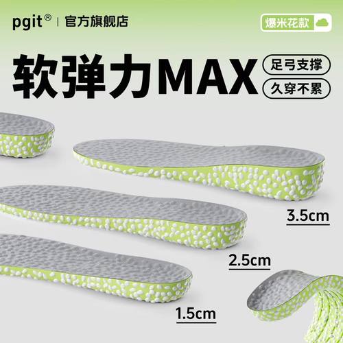 pgit爆米花全垫--脚感好
