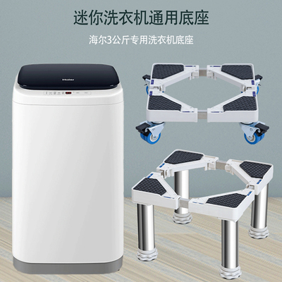 海尔XQBM30婴儿童迷你洗衣机底座