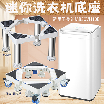 洗衣机底座增高垫子洗衣机底座