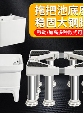 洗拖把池底座可调节墩布池加高托架通用型增高架子拖布盆垫高支架