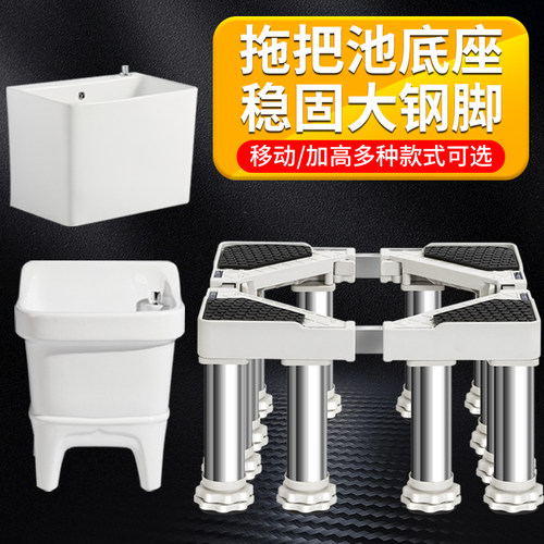 洗拖把池底座可调节墩布池加高托