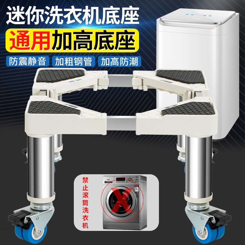 小黄鸭洗衣机底座架垫子