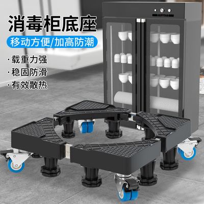 消毒柜底座可移动置物架垫高支架康宝美的好太太通用滑轮增高托架