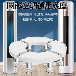 增高台柜式 柜机空调底座托架圆形立式 圆柱加高托盘内机垫高支架子