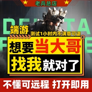三角粥端游物资主播同款辅视助觉寻宝稳护航打开即用