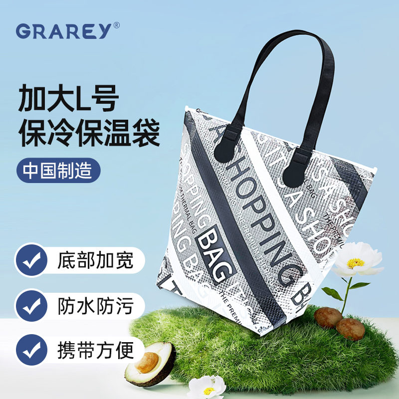 GRAREY格瑞亚保温袋外卖铝箔加厚雪糕冷藏袋冰淇淋蛋糕打包保温袋