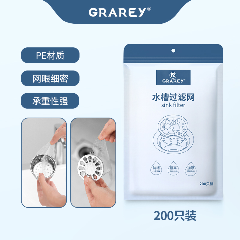 水槽过滤网GRAREY加厚加密