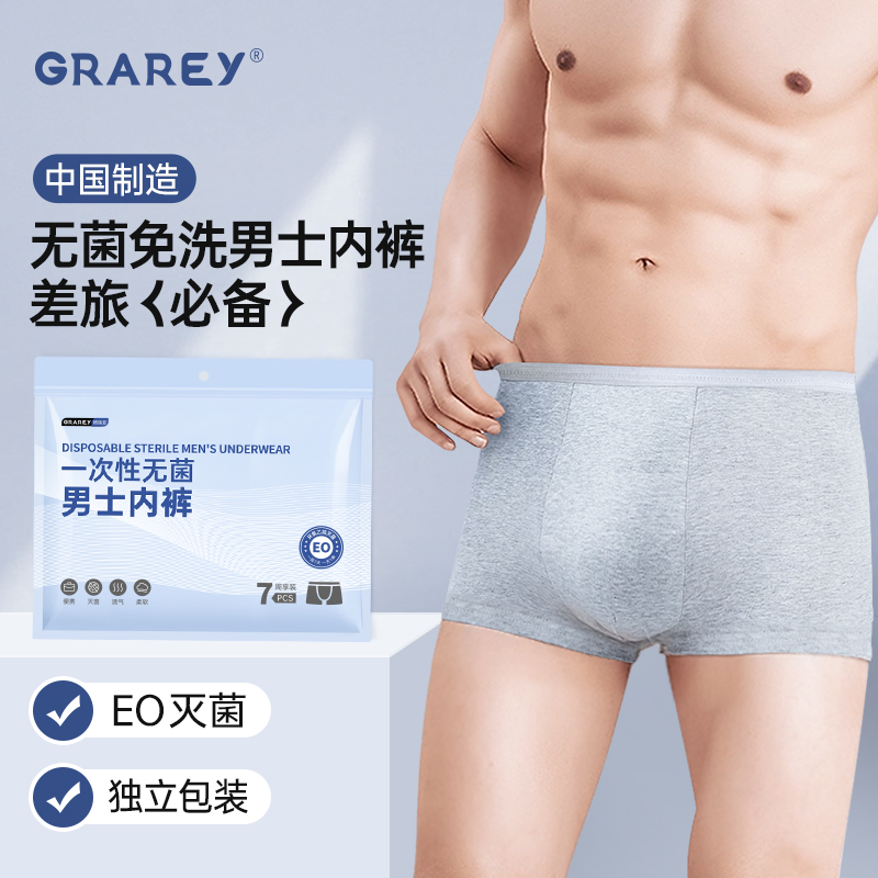 grarey一次性内裤男士平角旅行
