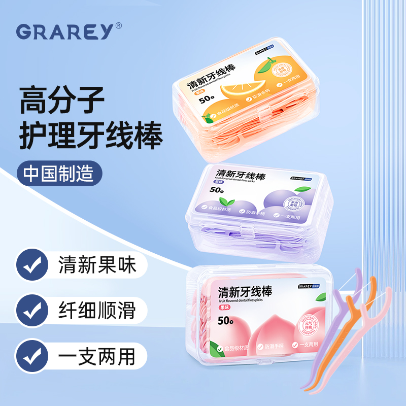 GRAREY牙线棒高分子护理牙线