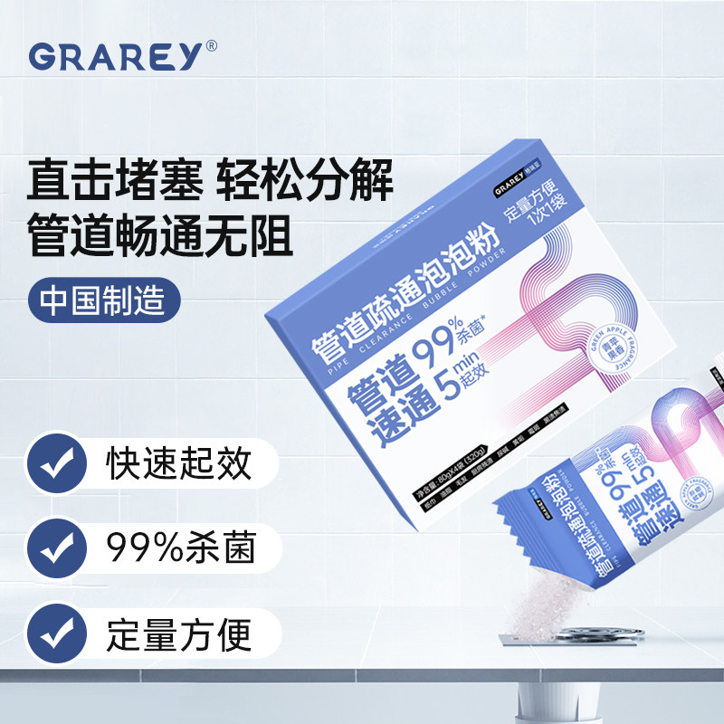 格瑞亚管道疏通泡泡粉