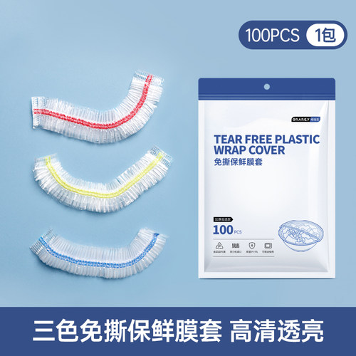 GRAREY格瑞亚保鲜膜高压高透款
