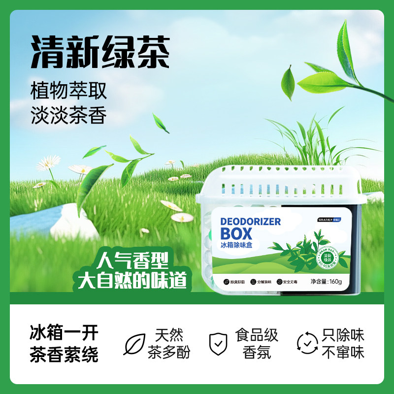 GRAREY格瑞亚冰箱除味剂活性炭