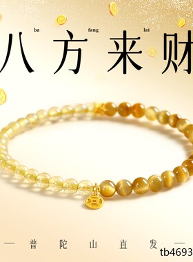 普陀山天然金发晶手串女