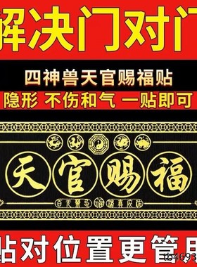 龙虎山天官赐福门贴门对