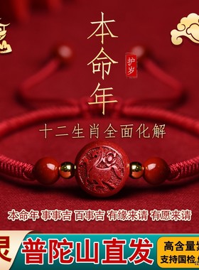 普陀山直发本命年红绳十