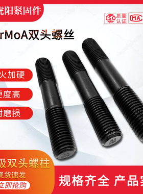 10.9级发黑加硬双头淬火高强度螺栓加长两头牙螺柱螺丝M16M20-M39