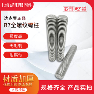 A320 达克罗英制美制螺柱ASTM B7M L7双头螺栓全螺纹螺杆 A193