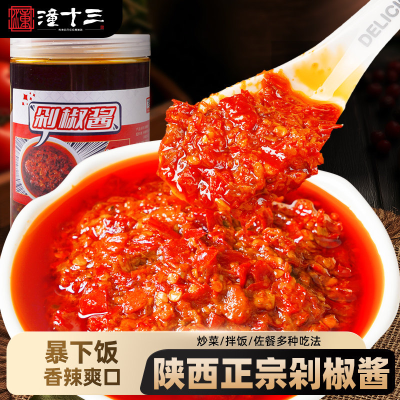 潼十三手工鲜椒酱剁椒酱下饭菜拌饭拌面辣椒酱 1kg/罐家用商用,粮油调味/速食/干货/烘焙,辣椒酱,淘宝优惠券,粉丝福利购,淘宝优惠卷