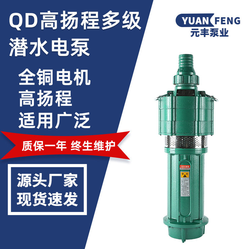 厂家直供铸铁立式潜水泵农用高压水泵多级油浸式潜水电泵(小老鼠),机械设备,其他机械设备,淘宝优惠券,粉丝福利购,淘宝优惠卷