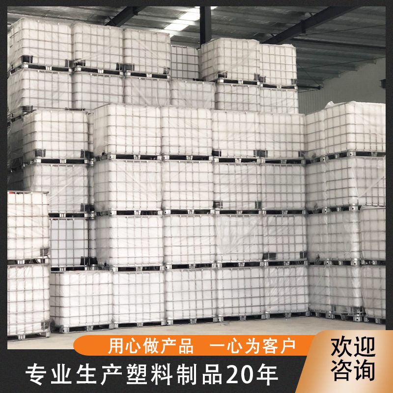 青岛厂家圆桶包装桶   销售全新白色化工桶  IBC吨桶1200L