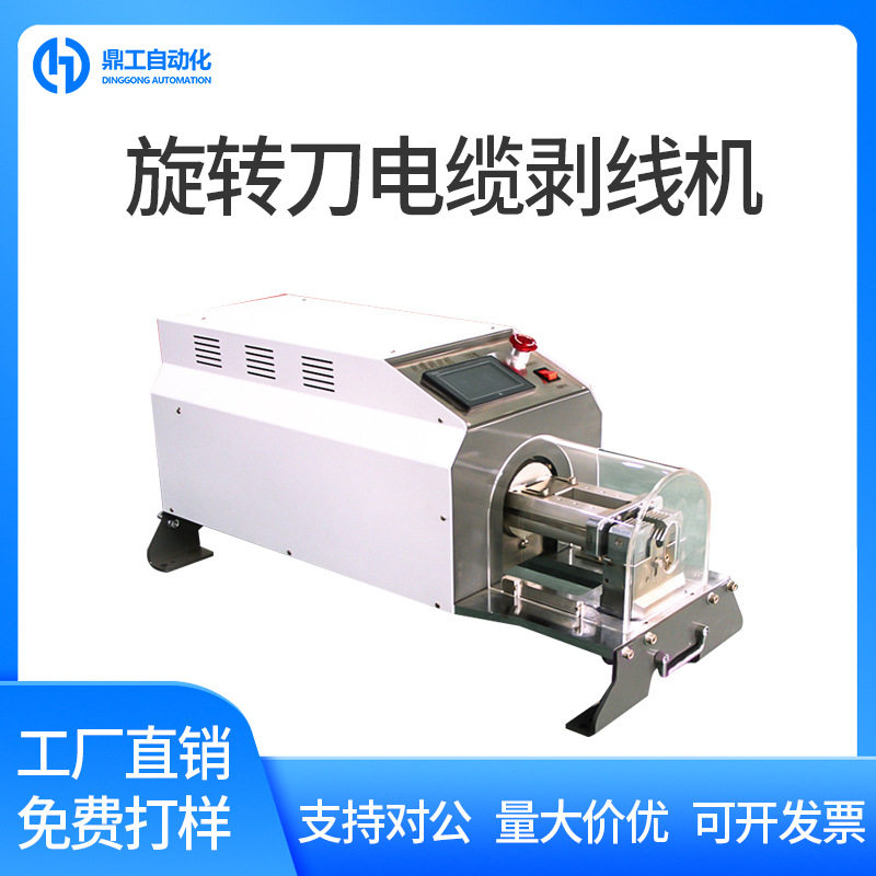 全自动旋转刀电缆剥线机多股软硬线护套线多层屏蔽线剥皮机器包邮