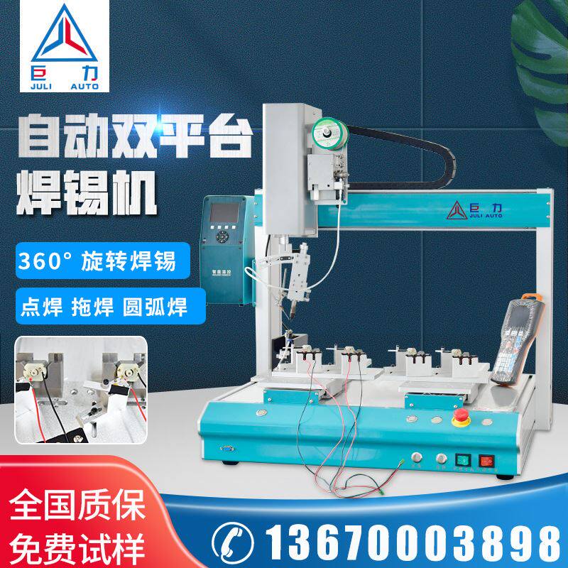 pcb板自动焊锡机桌面式全自动电路板点焊拖焊双工位锡焊机器人