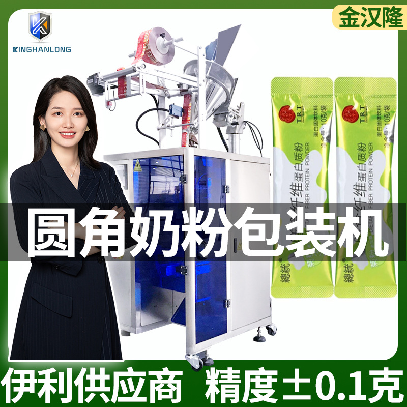 袋装驼乳粉包装设备 高精度全脂奶粉包装机 骆驼粉粉剂灌装机