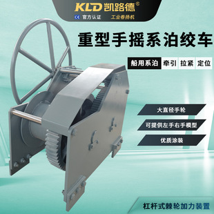 手摇系泊绞车重型大手轮防腐防锈海洋漆大容绳量手动制动卷扬机