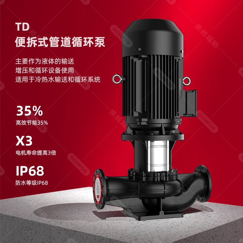 TD立式管道泵中央空调冷热水地暖循环泵锅炉增压泵ISG离心泵380V
