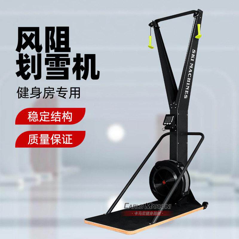 商用风阻滑雪机健身房专用私教室滑雪模拟器家用健身器材