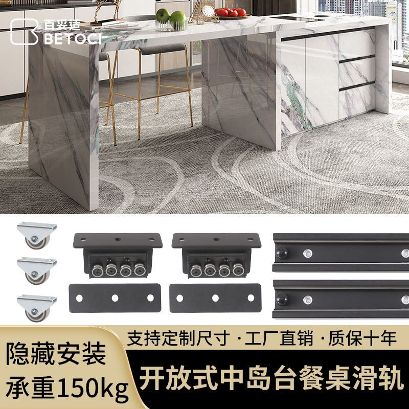 多功能中岛台餐桌滑轨可伸缩开放式厨房平移延长重型轨道五金配件