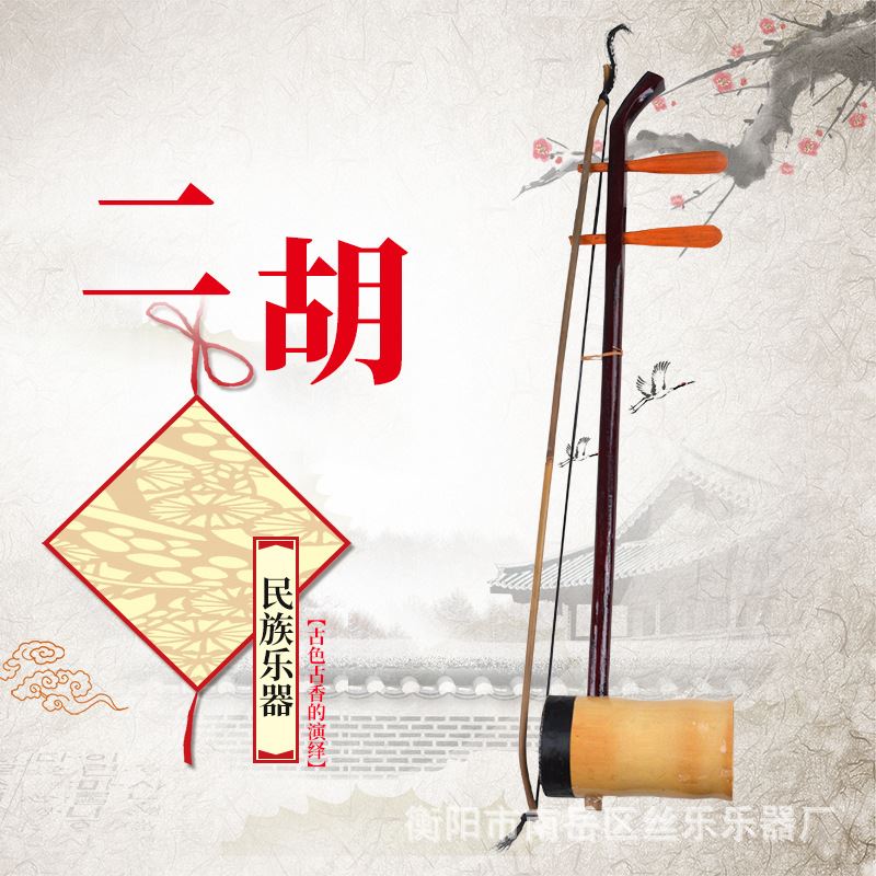 乐器专业二胡乐器专业演奏中音二胡厂家直销 花鼓筒二胡厂家直销