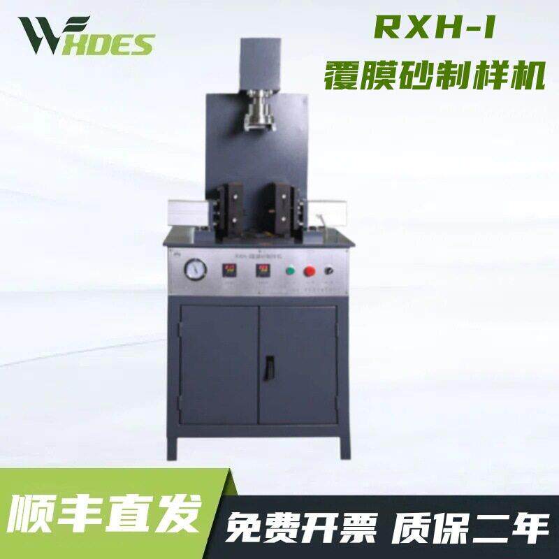 RXH-I覆膜砂制样机铸造制芯抗弯抗拉8字块试样机制样机