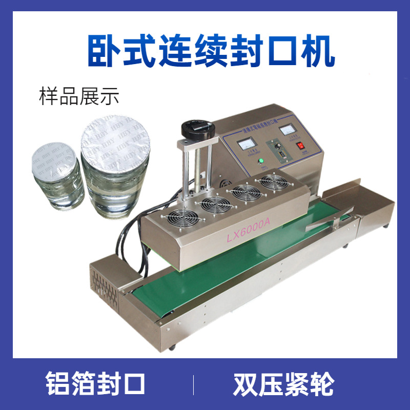 卧式连续封口机  不锈钢半自动铝箔封口机   食品日用包装封口机