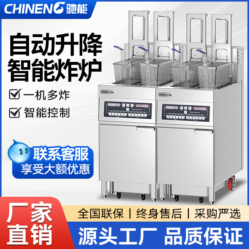 驰能立式电炸炉商用全自动升降智能双缸双槽炸锅大容量电热炸锅