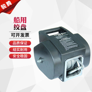 12v5000lb船用电动绞盘供应便携式 手提游艇船舶用电动绞盘