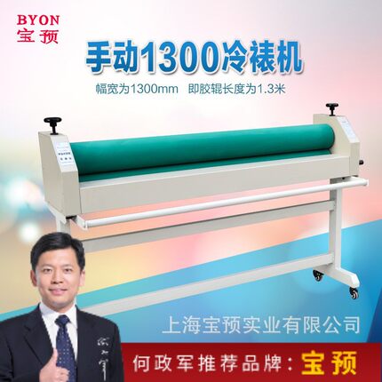 宝预牌手动冷裱机1300L冷裱机1.3米覆膜机玻璃kt板覆膜机图文写真