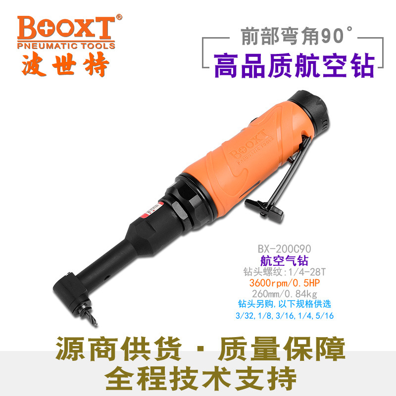 台湾BOOXT直供 BX-200C90航空超小弯头90度气动钻七字螺尾钻头1/4