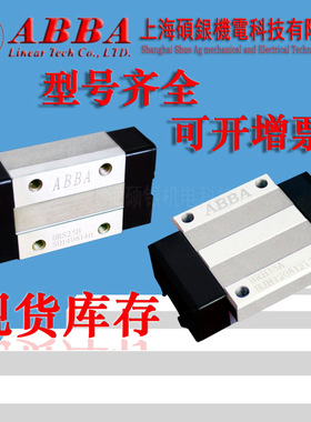 台湾ABBA直线导轨滑块BRH/S/C/D15 20 25 30 35 45ABRLARCUO现货