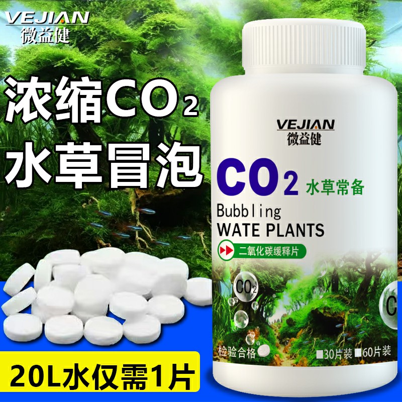 鱼缸二氧化碳缓释片爆藻黄叶水草缸专用co2泡腾片co2发生器替换片-封面