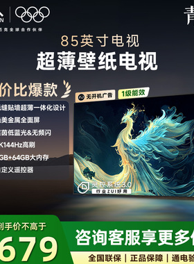 【国补】FFALCON/雷鸟 85S585C Slim 青鸟85英寸超薄壁纸电视机