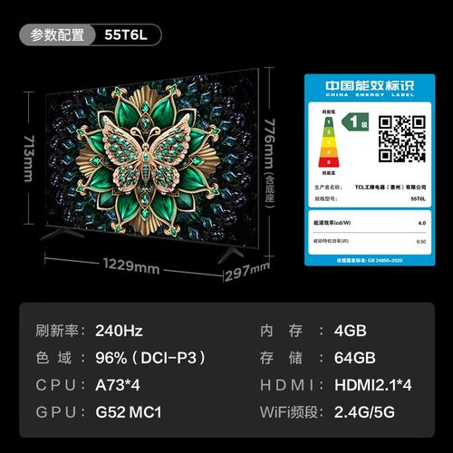 TCL电视55T6L55英寸以旧换新补贴