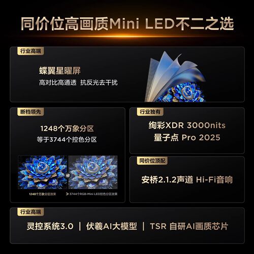 【国补】TCL 75T7L Ultra 75英寸 QD-MiniLED 蝶翼星曜屏
