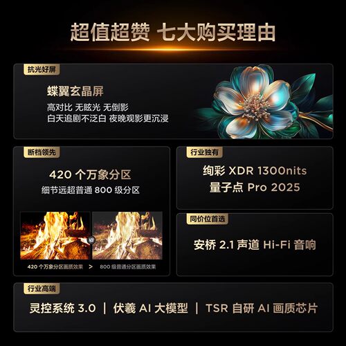 【国补】TCL 85英寸T6L QD-Mini LED 万象分区 tcl电视机