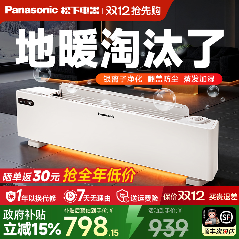 松下踢脚线取暖器石墨烯大面积