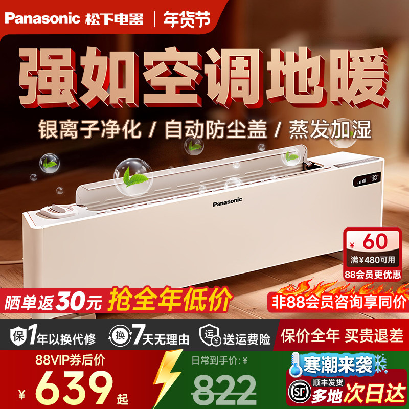 松下石墨烯踢脚线加湿取暖器家用节能神器大面积烤火炉浴室电暖气